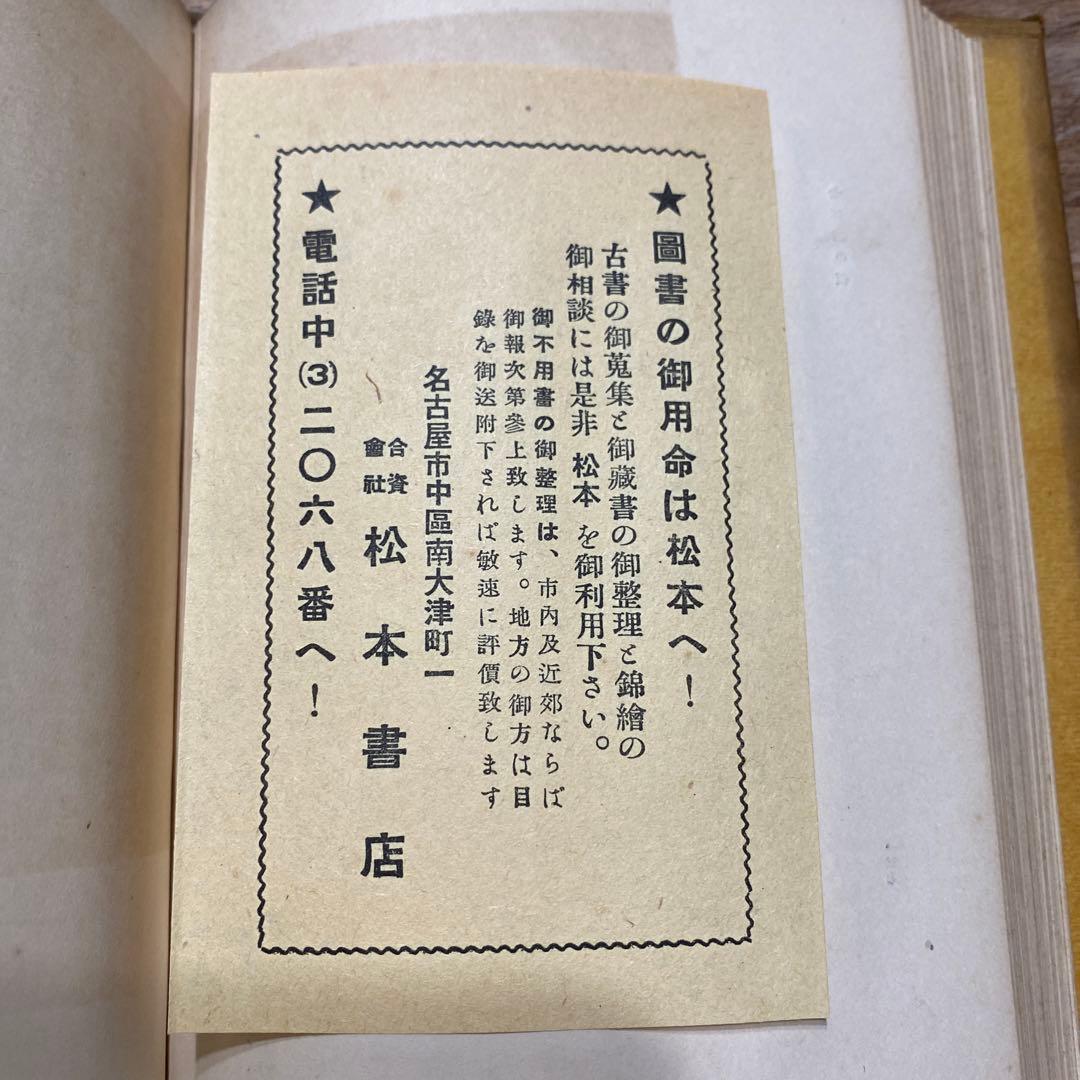 古書　Ouvert la Nuit　ポール・モーラン　堀口大學　夜ひらく　新潮社