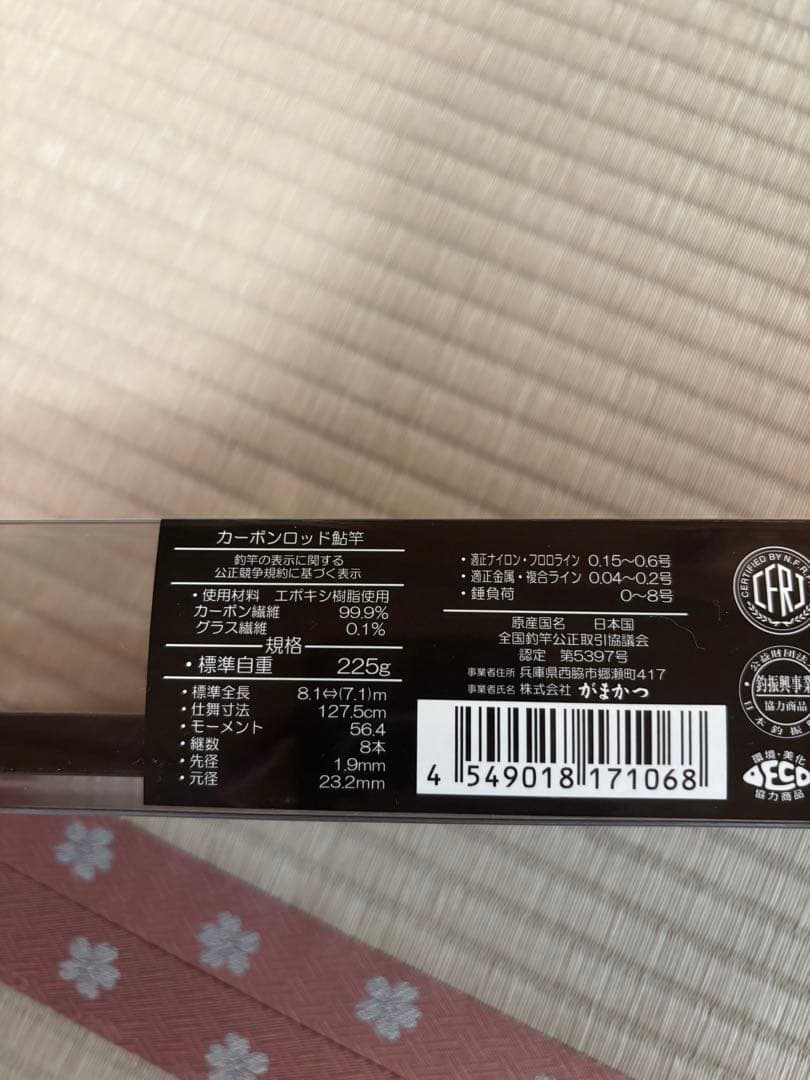 がま鮎 マルチフレックス 伸徹II 81→71 中古美品