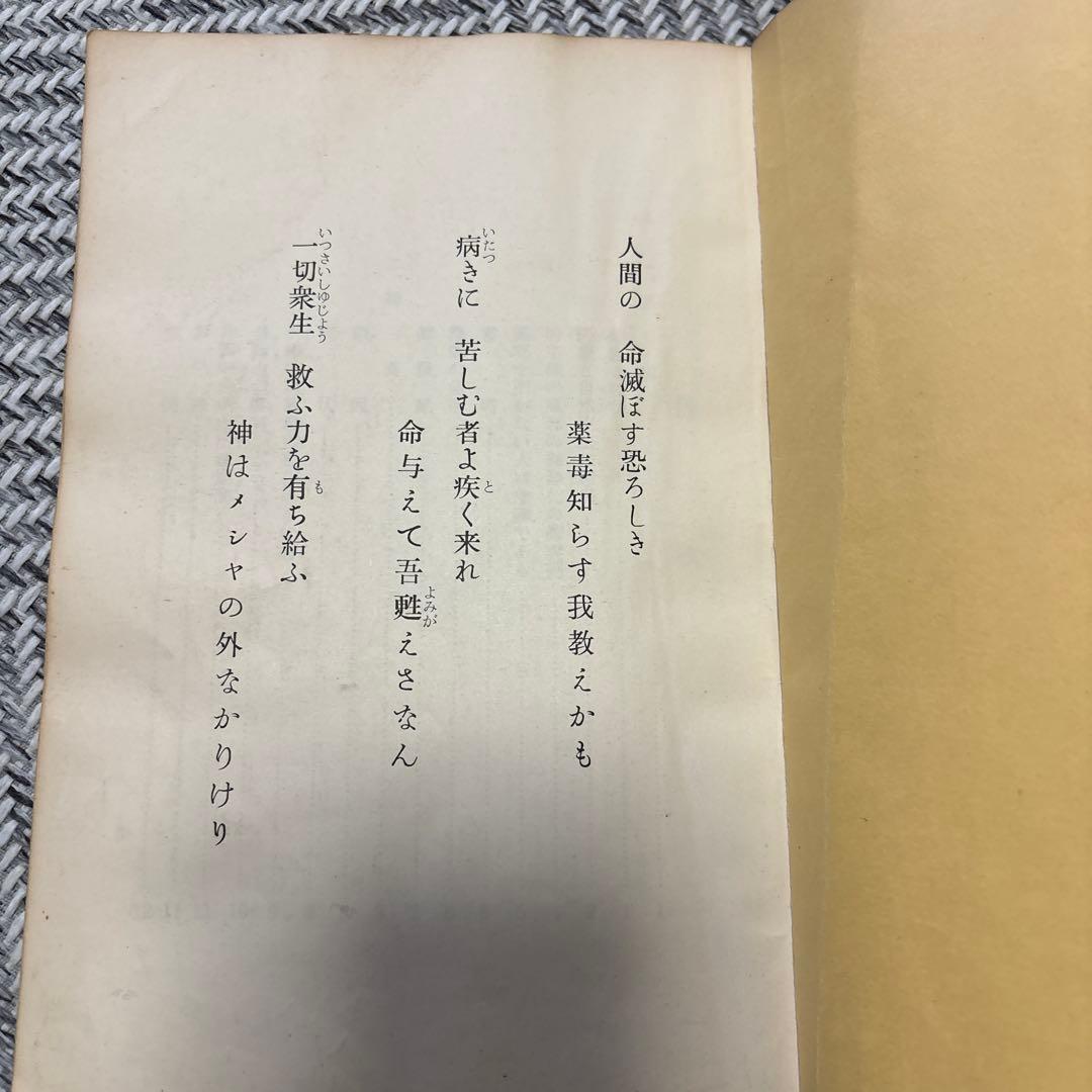 【希少】研鑽の覚え 第2号〜第4号 世界救世教　 岡田茂吉 医学研究集