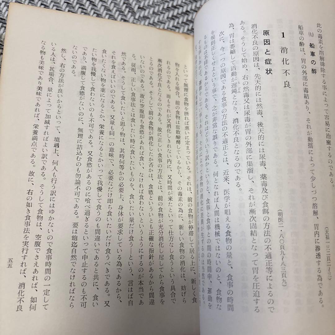 【希少】研鑽の覚え 第2号〜第4号 世界救世教　 岡田茂吉 医学研究集