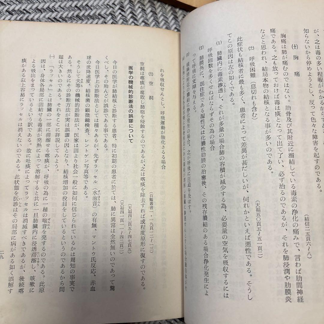 【希少】研鑽の覚え 第2号〜第4号 世界救世教　 岡田茂吉 医学研究集