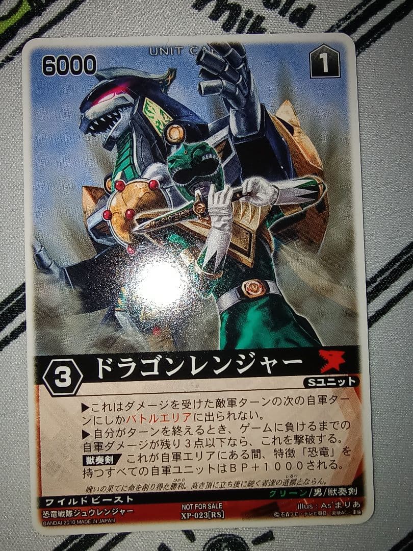 レンジャーズストライク XP-023 ドラゴンレンジャー プロモ