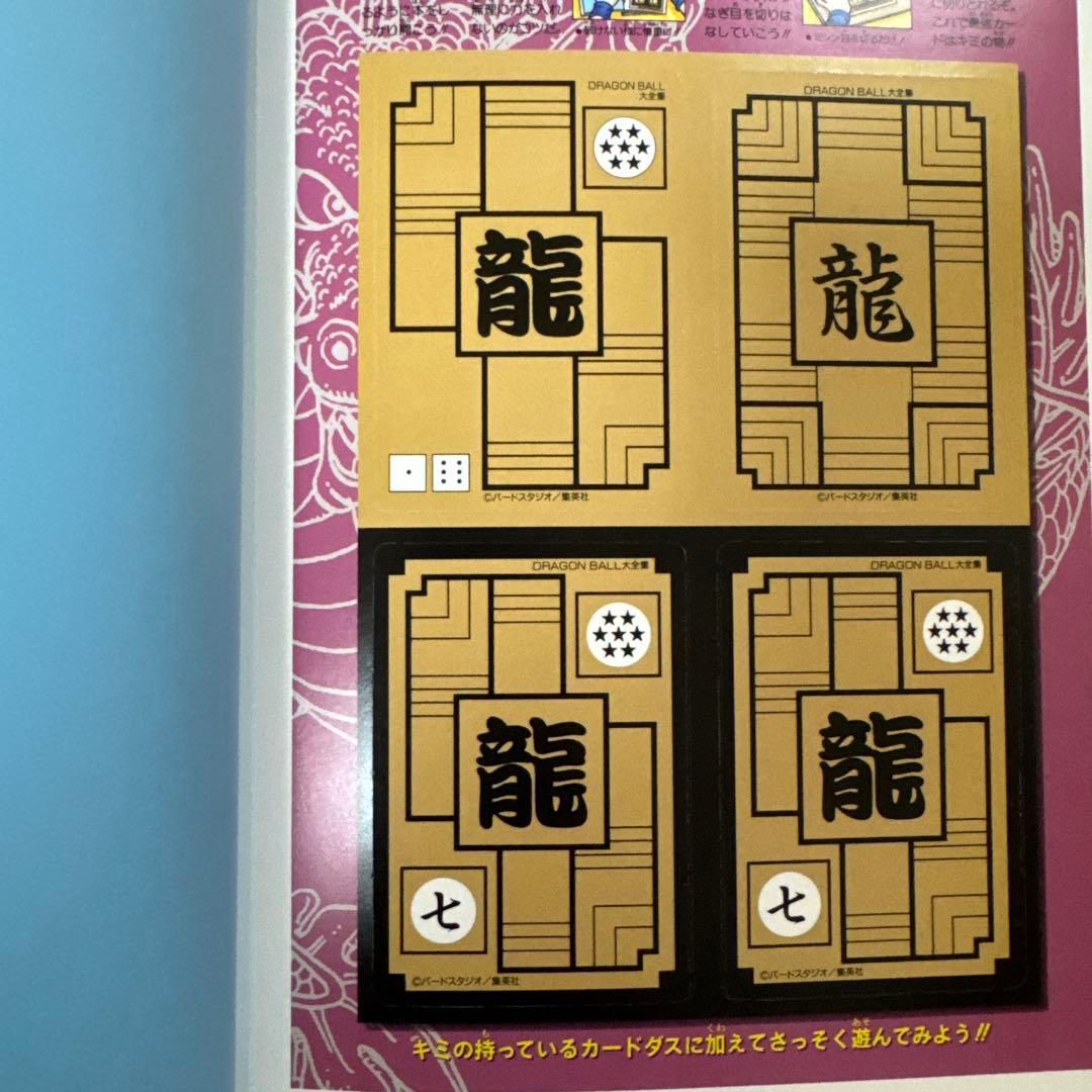 ドラゴンボール 大全集 別巻・補巻 2冊セット