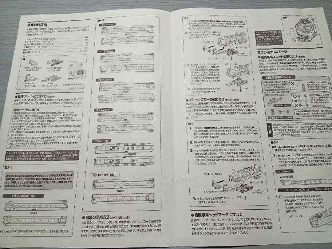 トミックス 24系あさかぜ　JR東日本仕様 7両セット