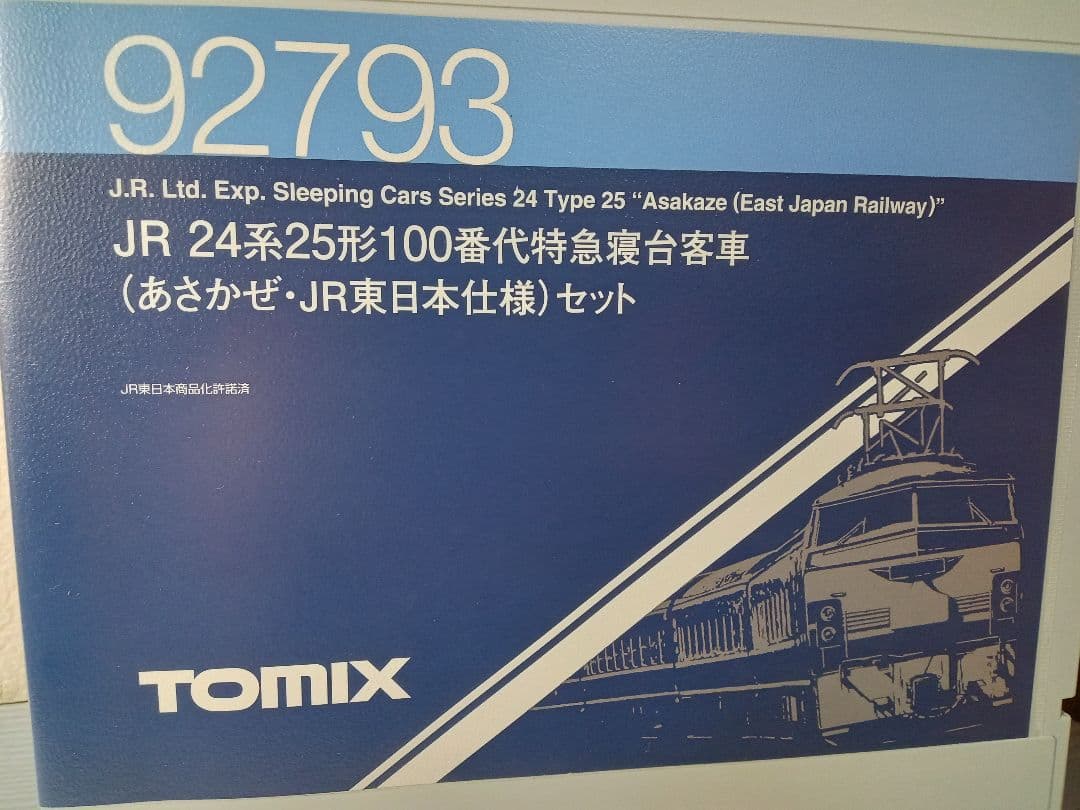 トミックス 24系あさかぜ　JR東日本仕様 7両セット