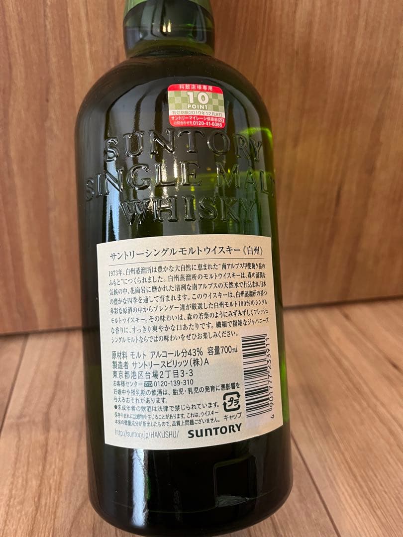 ★未開栓★サントリー　白州 シングルモルトウイスキー 700ml 43%