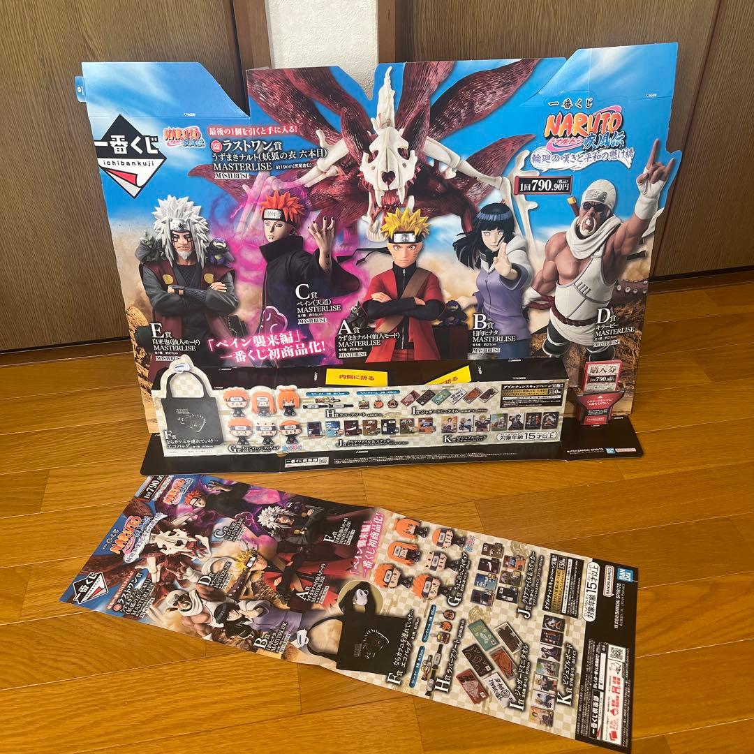 [本日発送]一番くじナルトラストワン賞 ナルト妖狐の衣六本目 おまけ+非売品販促