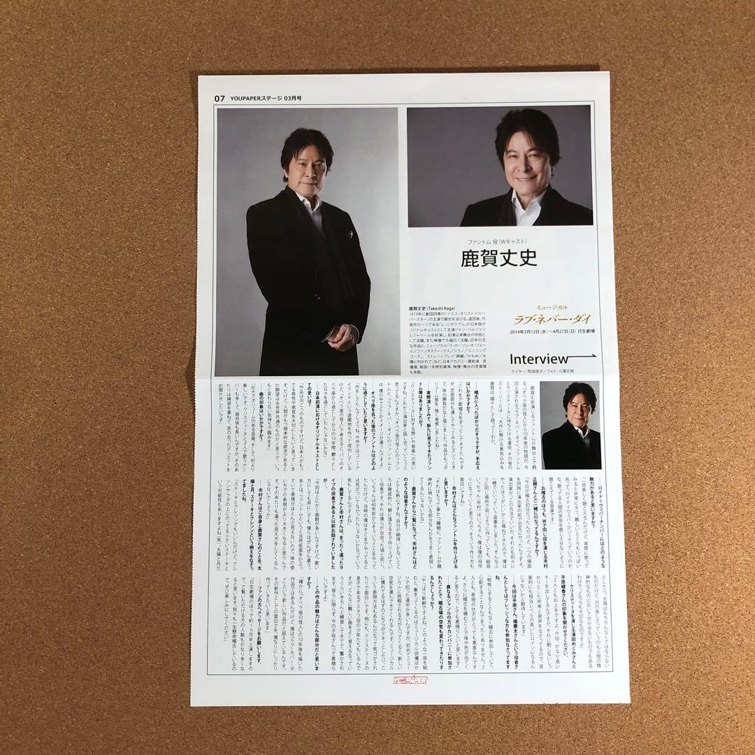 【SALE】鹿賀丈史さん掲載2ページ（ポスターサイズ）#5744