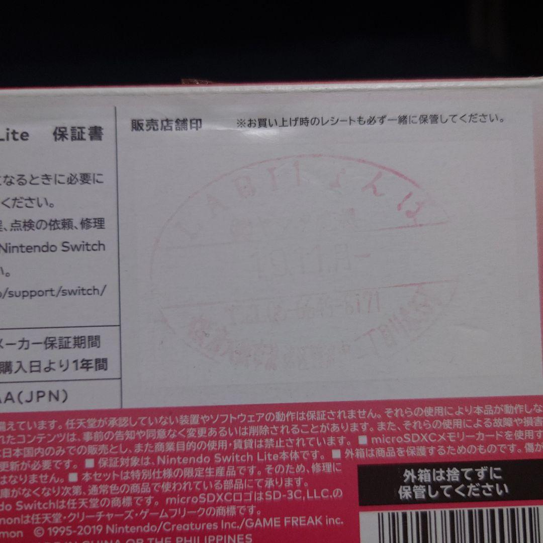 Nintendo Switch Lite ザシアン・ザマゼンタ　商品説明必読