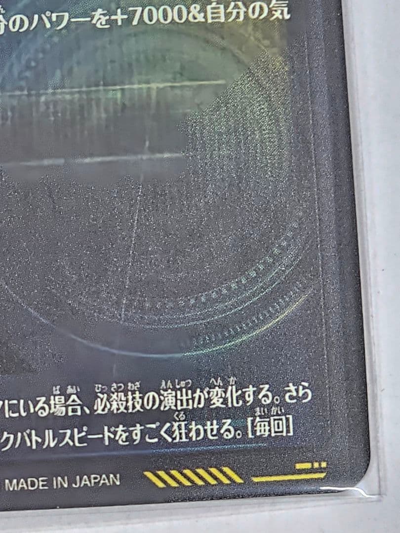 ドラゴンボールスーパーダイバーズSDV8-SEC2　ブロリー　パラレル　美品