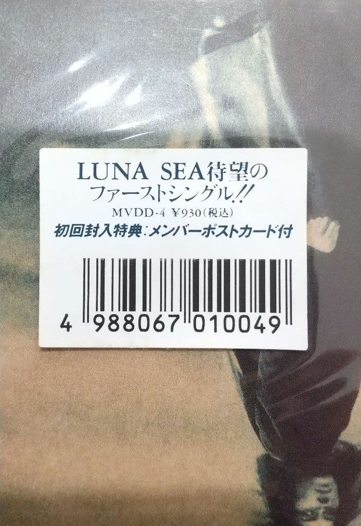 【値下可】非売品　LUNA SEA BELIEVE ファーストシングル　激レア