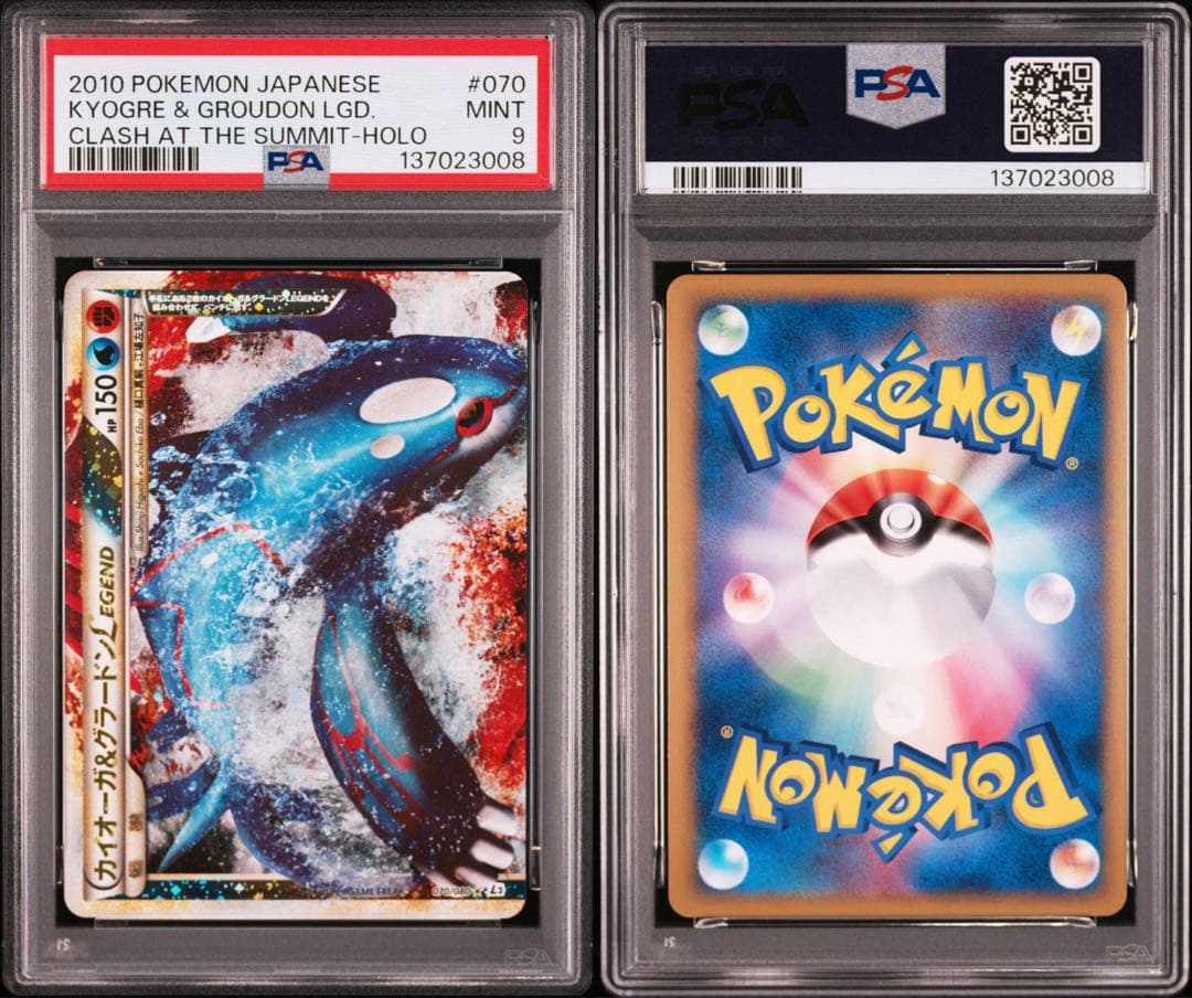 【PSA9-10連番】カイオーガ&グラードンLegend アンリミ070 071