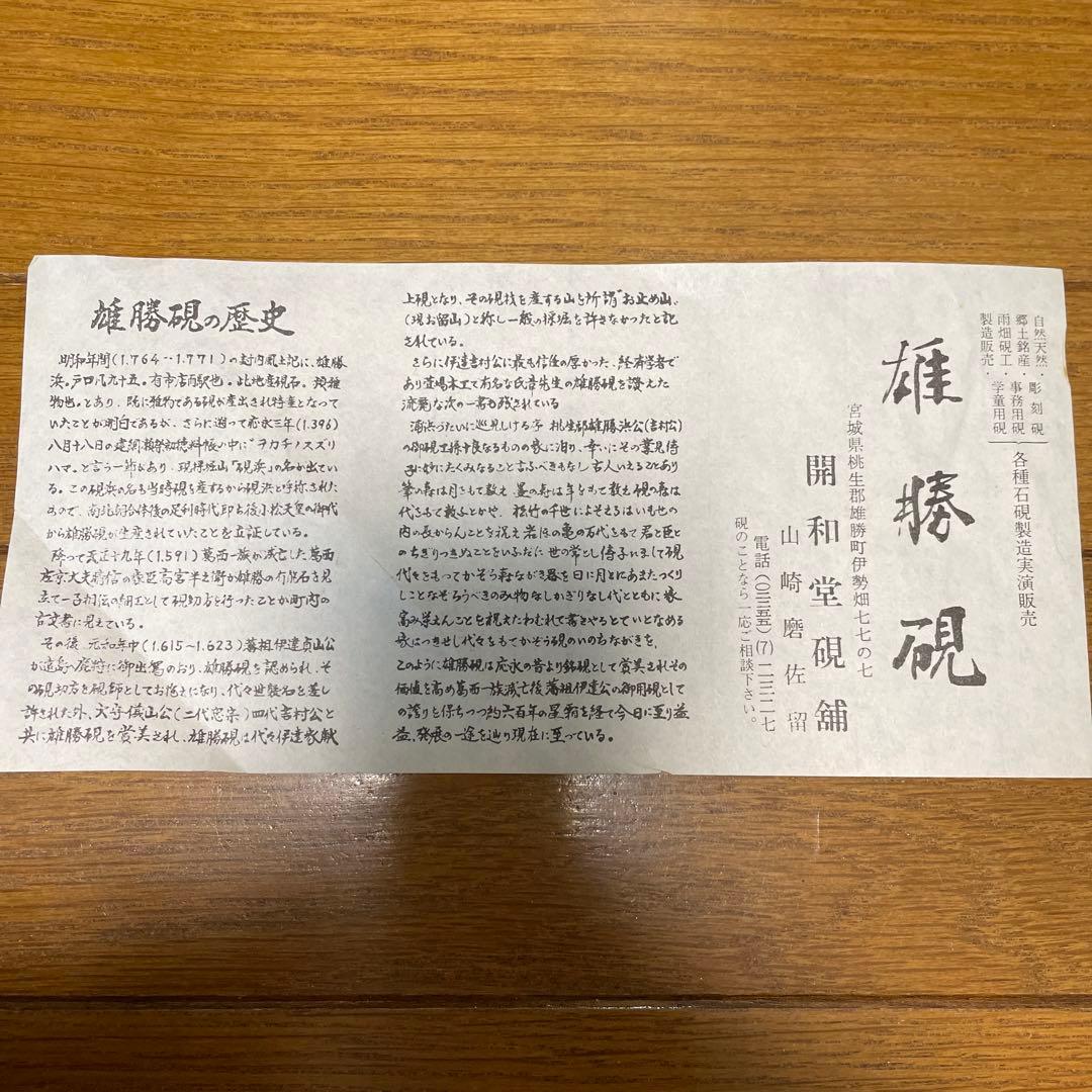 雄勝硯