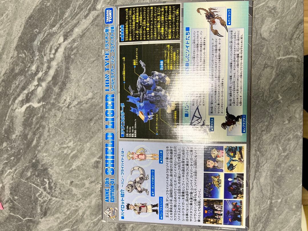ゾイド シールドライガー バン仕様 10th 新品 未開封