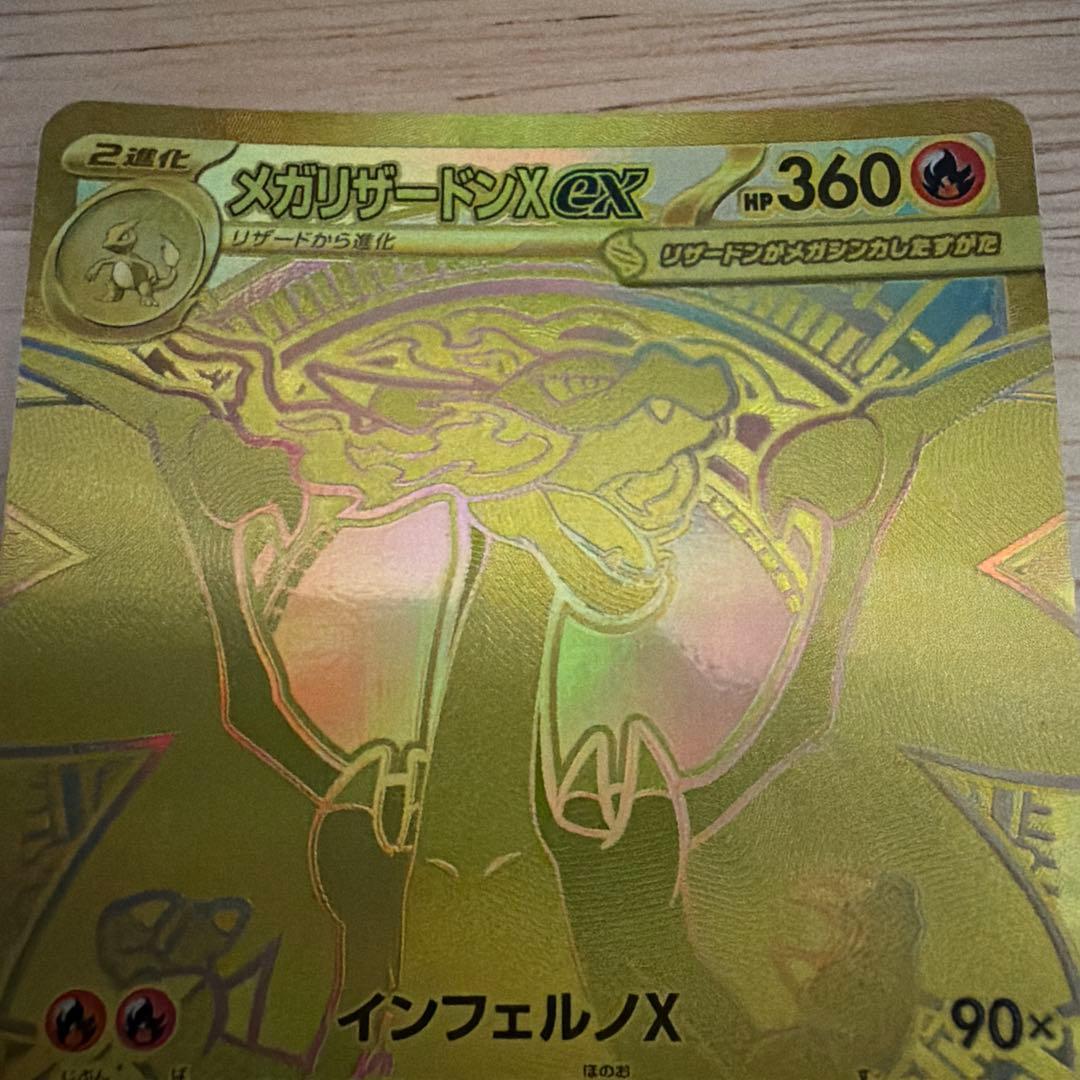 メガリザードンMUR