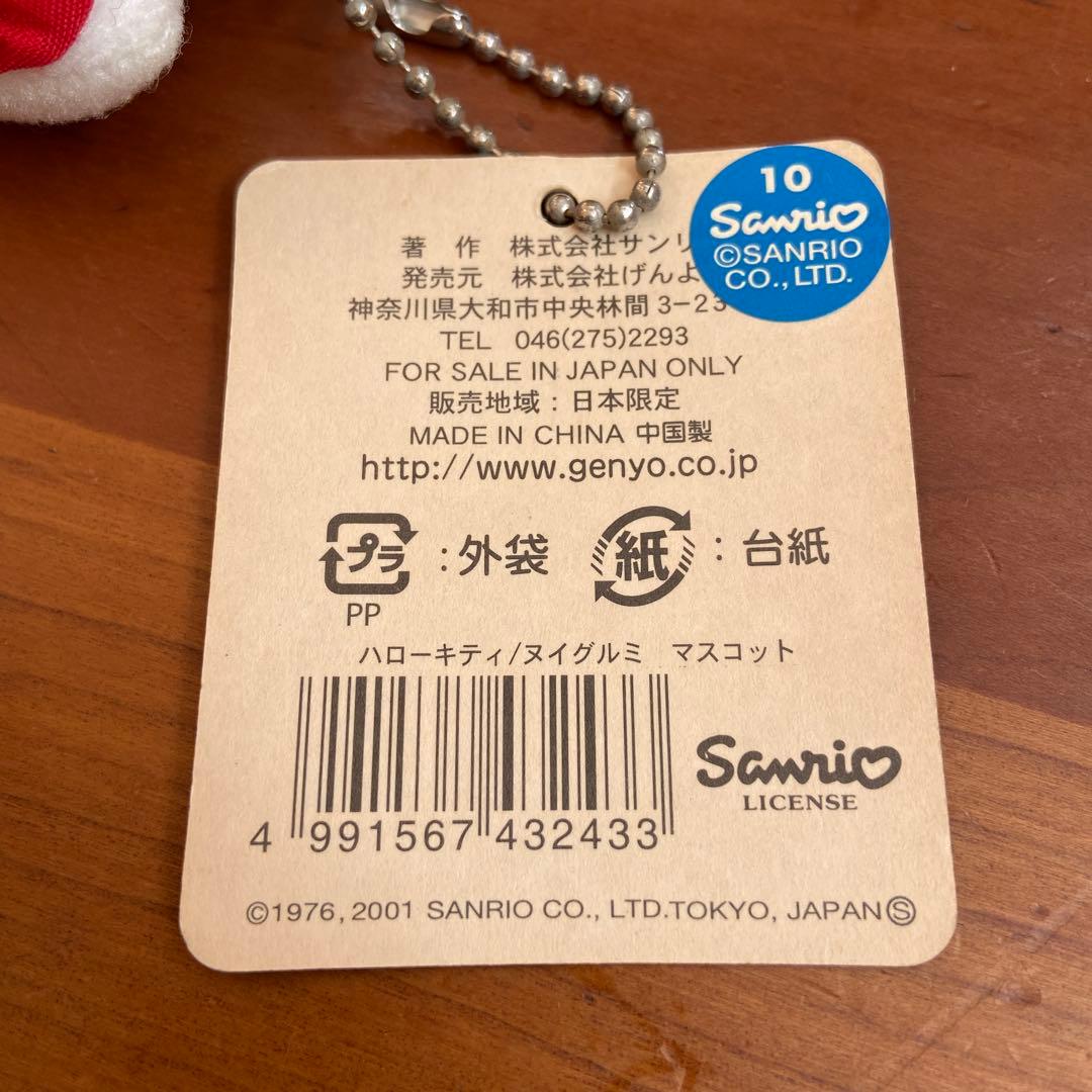 京都限定　ハローキティ 着物 ぬいぐるみ キーホルダー　ご当地キティ　レア