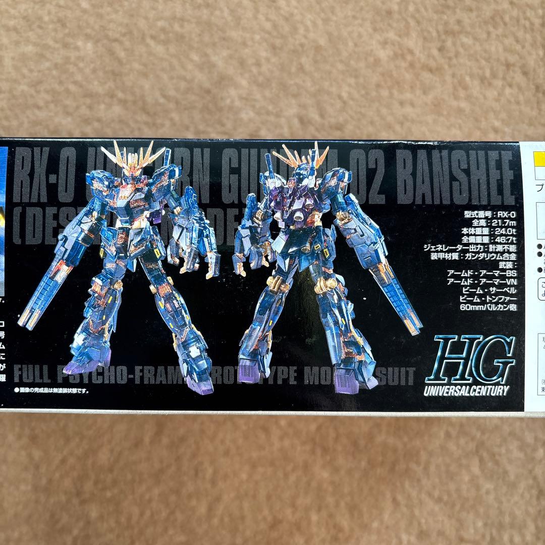 ユニコーンガンダム 劇場限定プラモデル　3箱セット（2箱未開封）