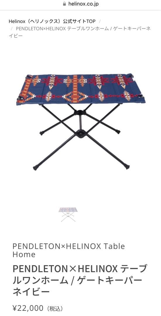 展示品＋未使用　PENDLETON×HELINOX ゲートキーパーネイビーセット