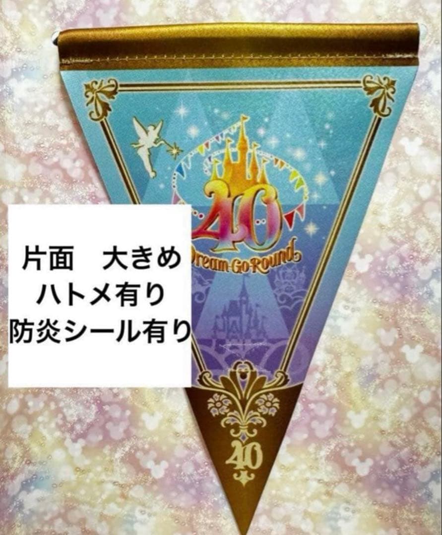 ディズニー　40周年　ガーランド　タペストリー　バッグ　ぬいば　ミニー　ワッペン