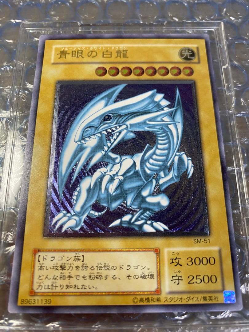 青眼の白龍 ブルーアイズホワイトドラゴン　レリーフ　SM-51