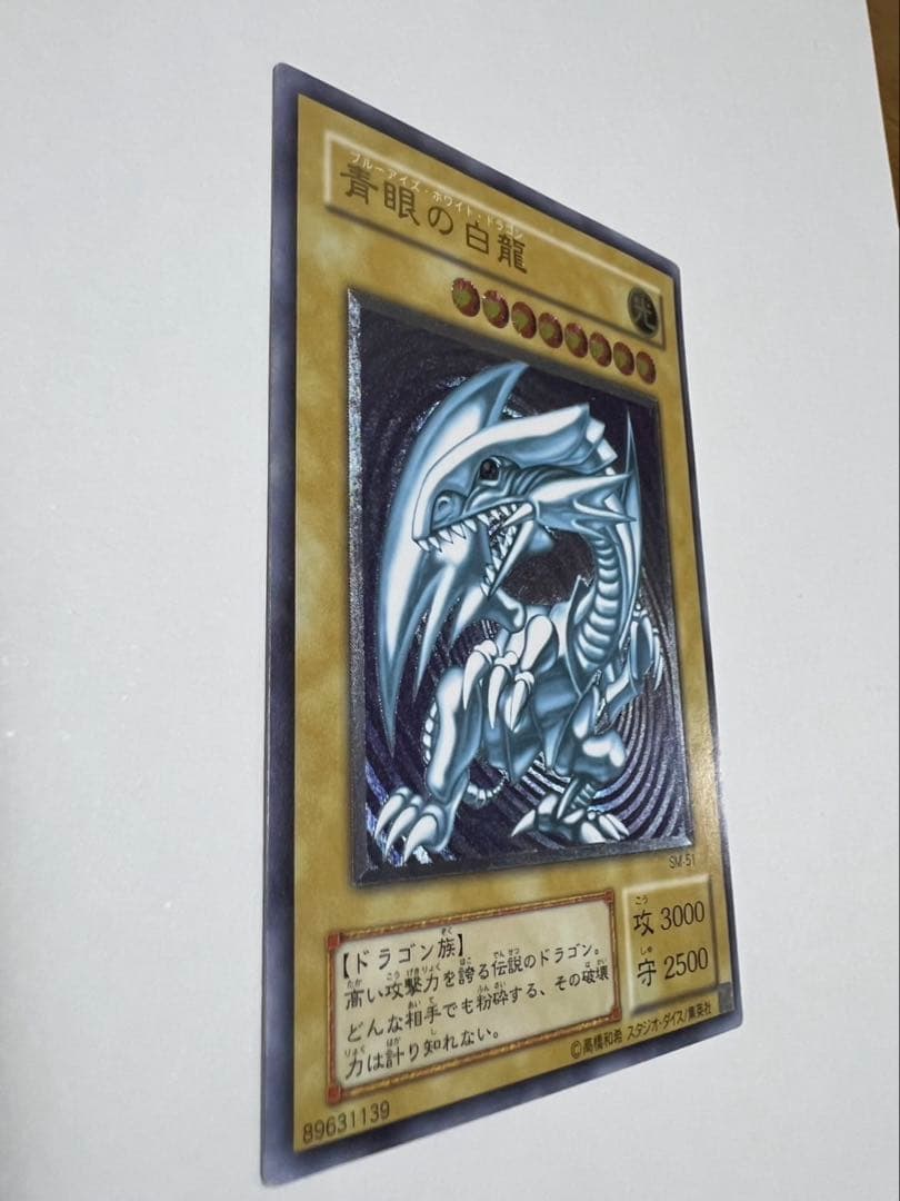 青眼の白龍 ブルーアイズホワイトドラゴン　レリーフ　SM-51