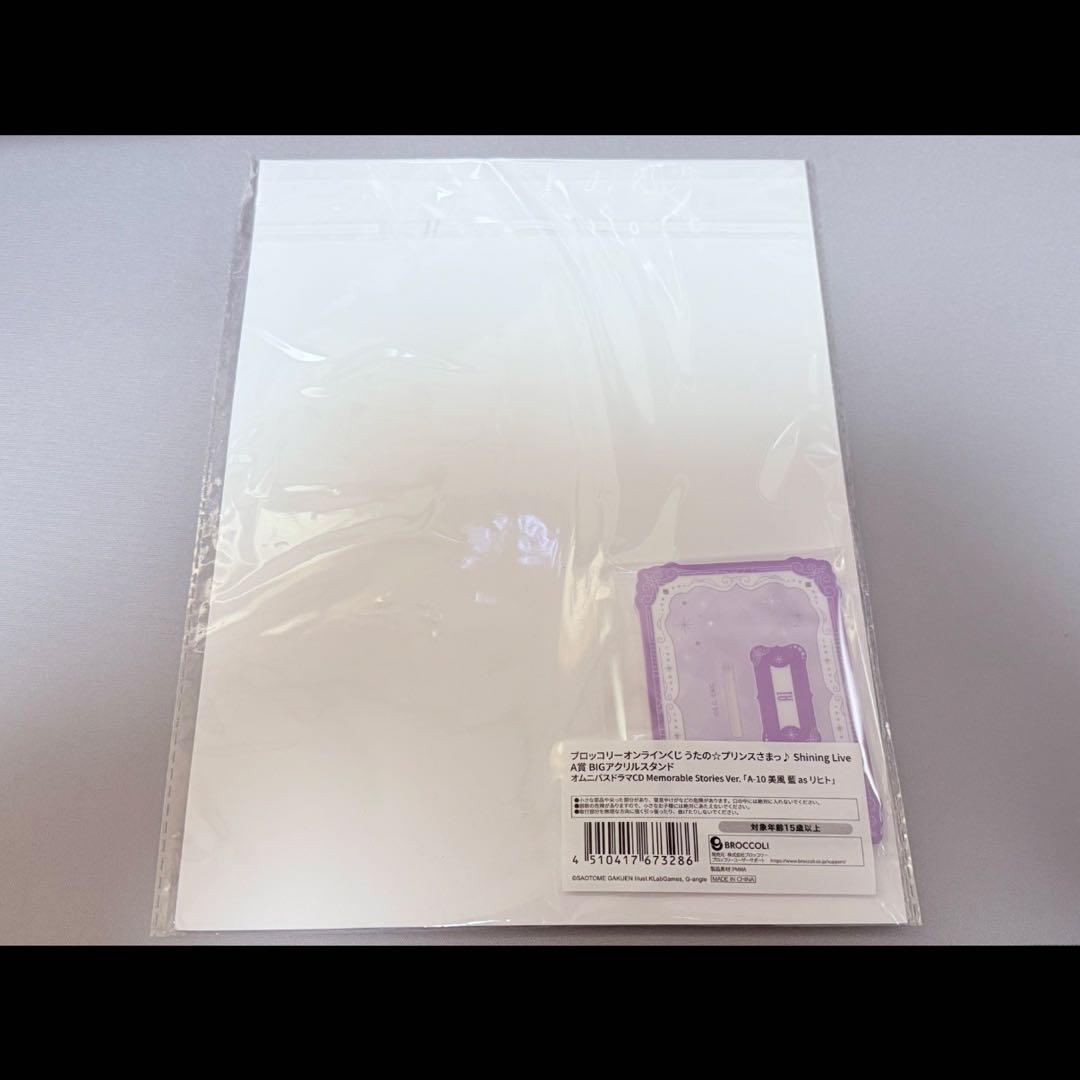 うたプリ　ブロッコリーくじ　A賞　美風藍asリヒト　1点