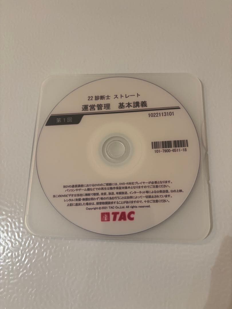 TAC中小企業診断士講座　運営管理　DVD11枚