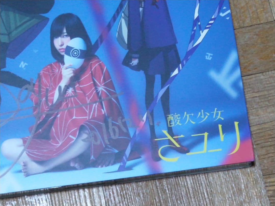さユり フラレガイガール CD+DVD 初回盤B