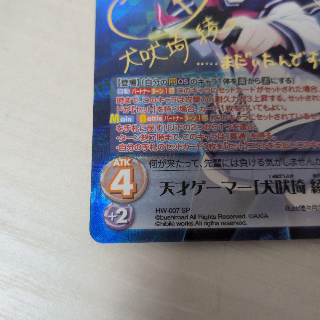 ChaosTCG カオス　天才ゲーマー「犬吠埼　綾」　SP　サイン