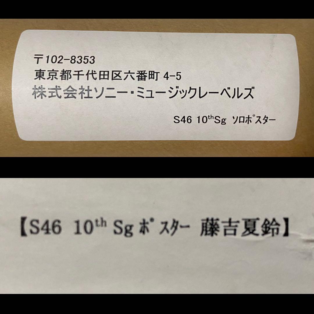 櫻坂46 藤吉夏鈴 IWTC ポスター