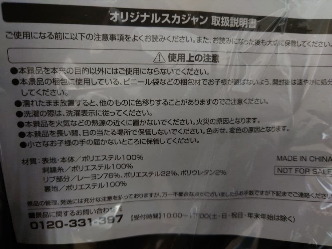 チェンソーマンレゼ篇　ローソン　スカジャン