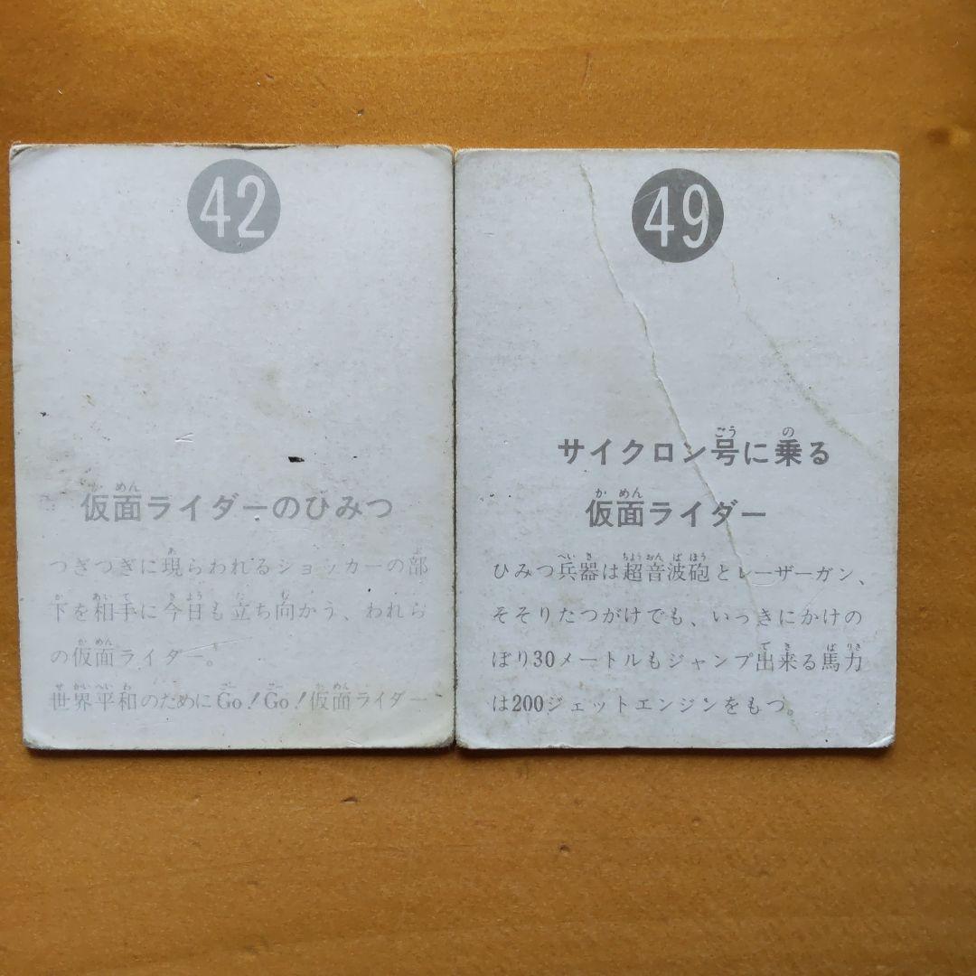 カルビー旧仮面ライダーカード「表14局、ラッキーカード、アルバム 」