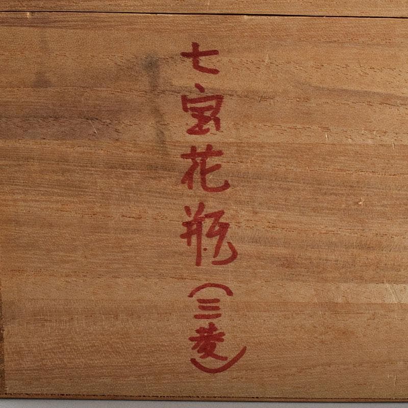 七宝焼　緑釉　花文　花瓶　共箱　V　R9334