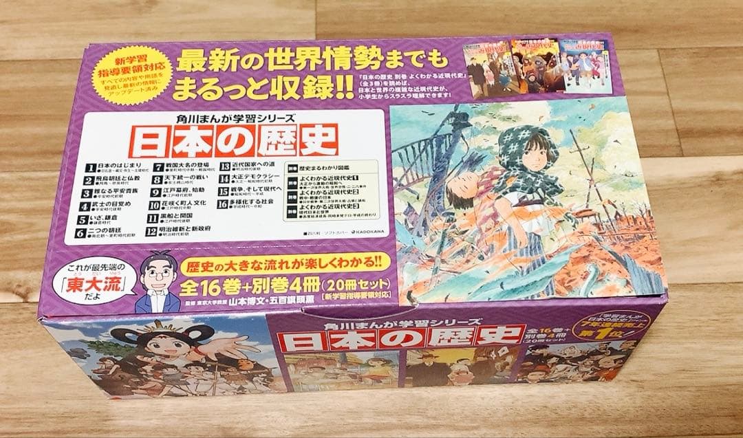 【新品】角川まんが学習シリーズ 日本の歴史 全16巻＋別巻4冊