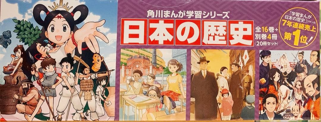 【新品】角川まんが学習シリーズ 日本の歴史 全16巻＋別巻4冊