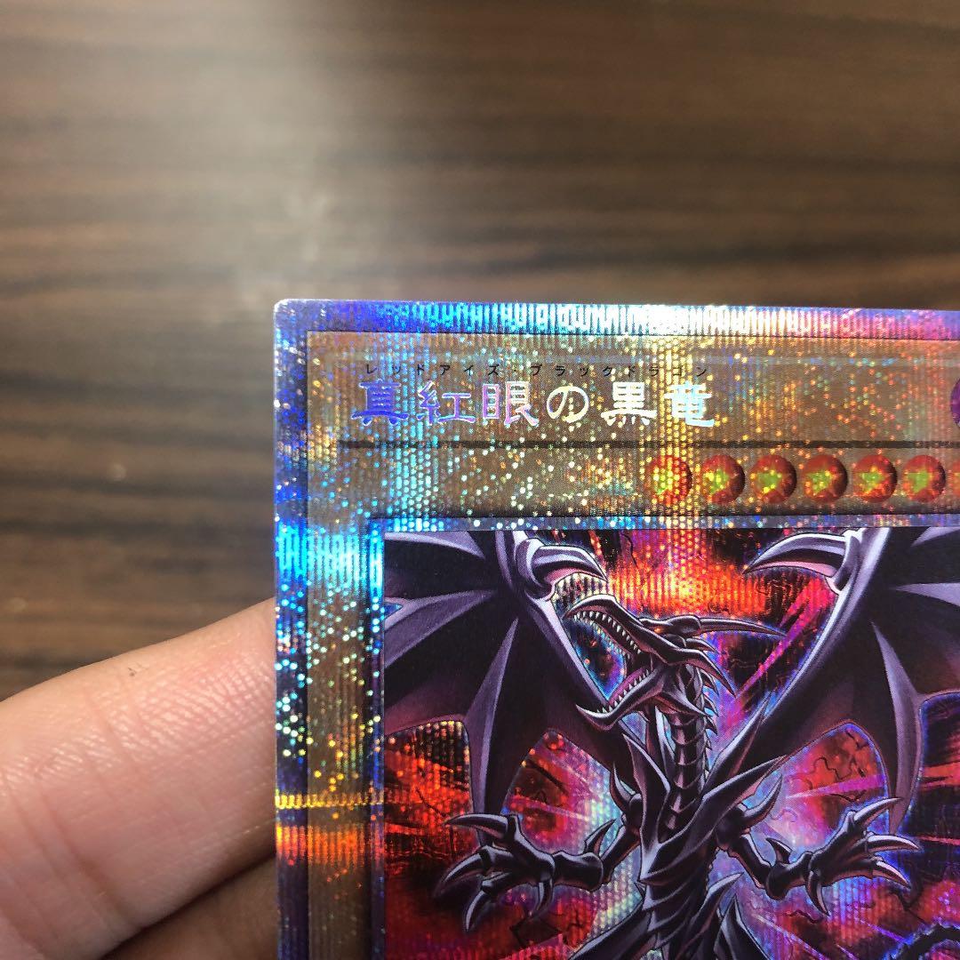 真紅眼の黒竜  レッドアイズブラックドラゴン　プリズマ(新イラスト)