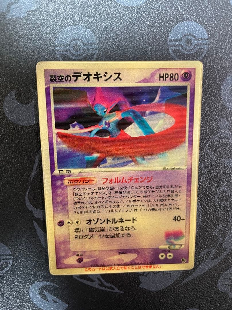 ポケモンカード 裂空のデオキシス 3D 映画公開記念