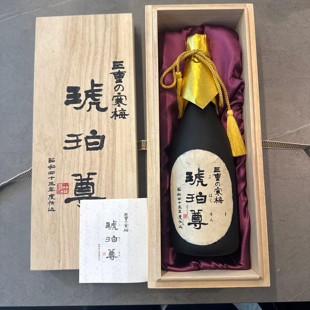 三重の寒梅　昭和43年度仕込み　琥珀尊　木製ボックス入り
