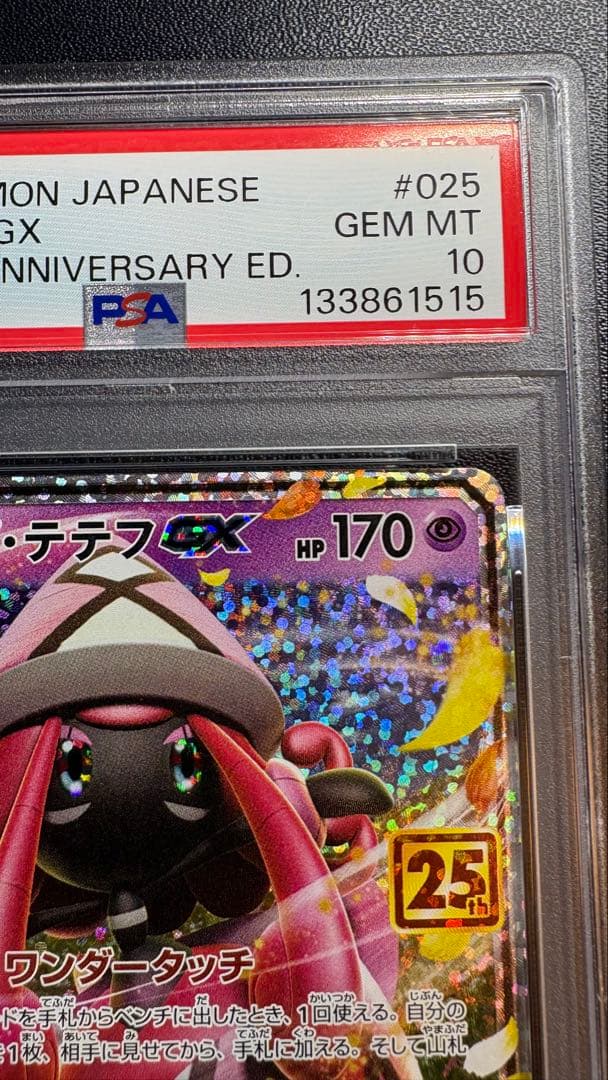 【PSA10】 25th カプテテフGX プロモ