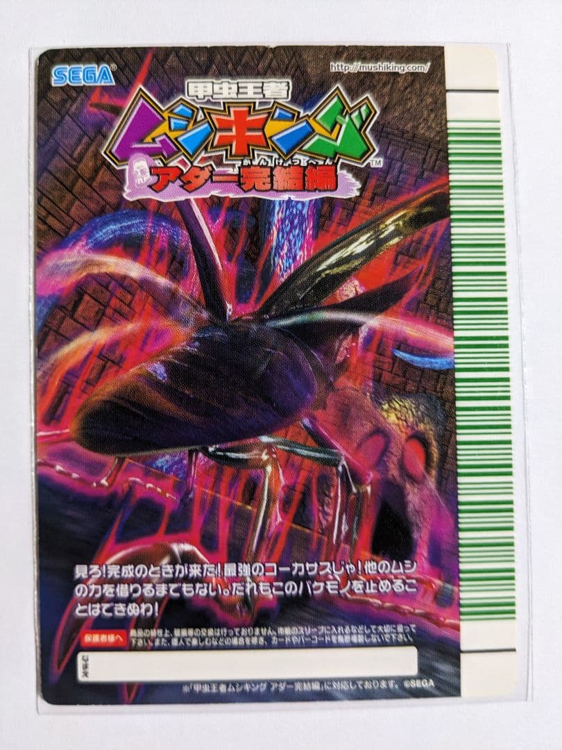 ムシキング　改造コーカサスオオカブト完全体