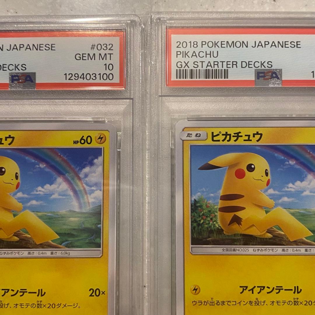 2枚セット PSA10 ピカチュウ SMH 032/131 GXスタートデッキ