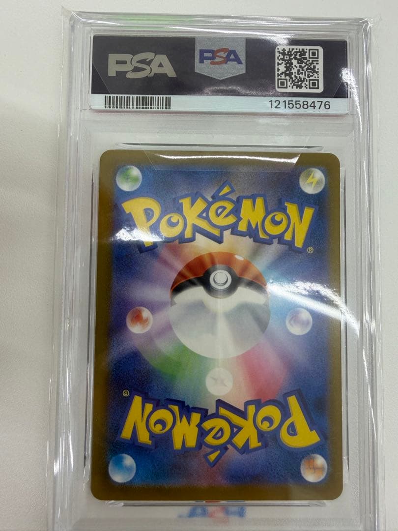 ピカチュウ　くつろぐ　psa10