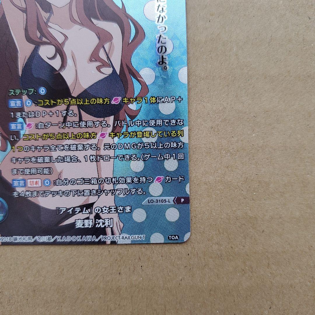 リセ 麦野 沈利 プロモ