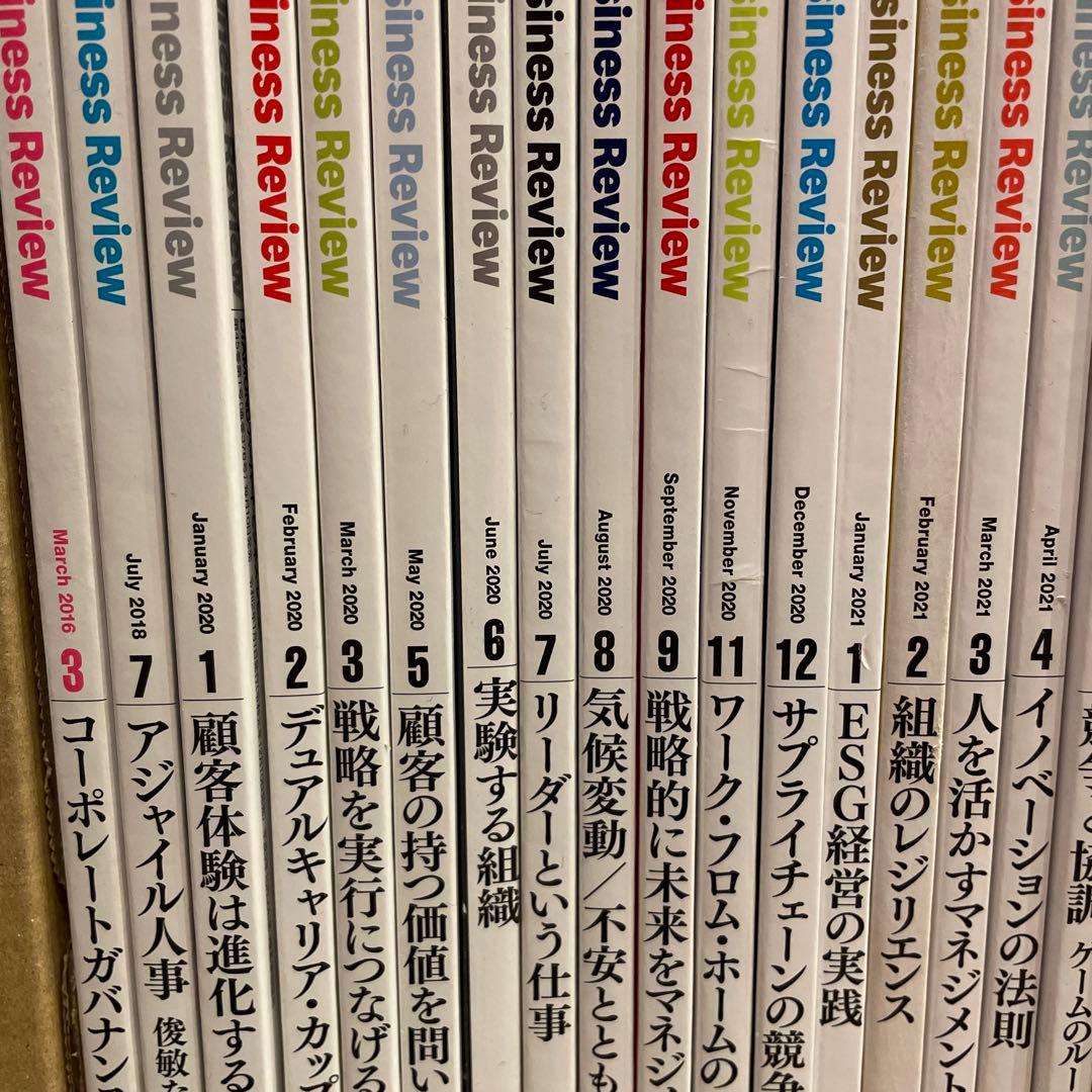 ハーバードビジネスレビュー