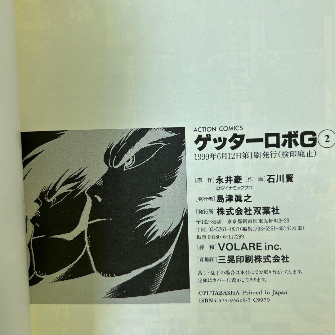 ゲッターロボ・サーガ 全巻 ／ アーク・GENERATION・アンソロジー付き