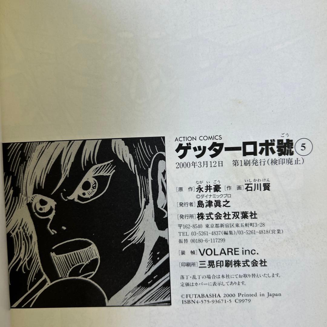 ゲッターロボ・サーガ 全巻 ／ アーク・GENERATION・アンソロジー付き