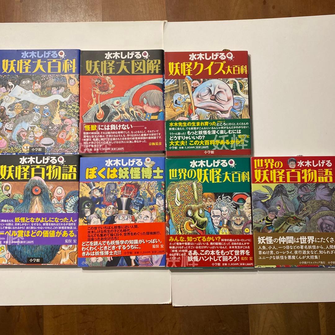 小学館妖怪入門シリーズ13巻１冊のみサイン有り