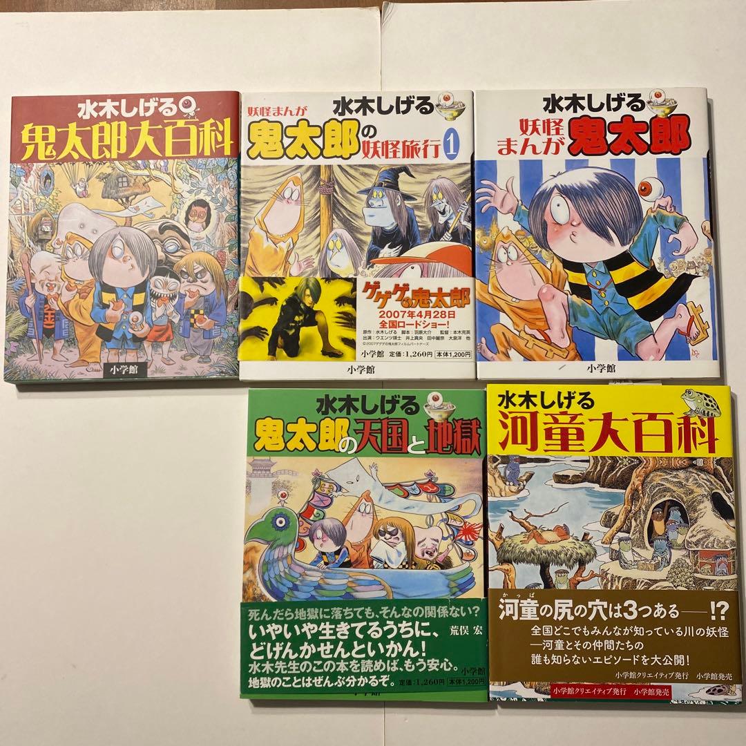 小学館妖怪入門シリーズ13巻１冊のみサイン有り