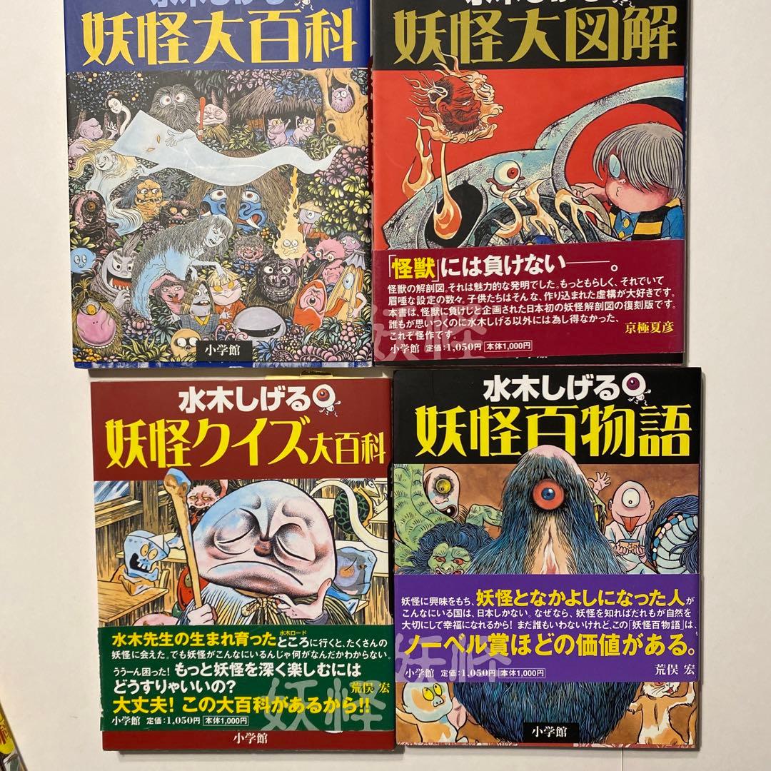 小学館妖怪入門シリーズ13巻１冊のみサイン有り