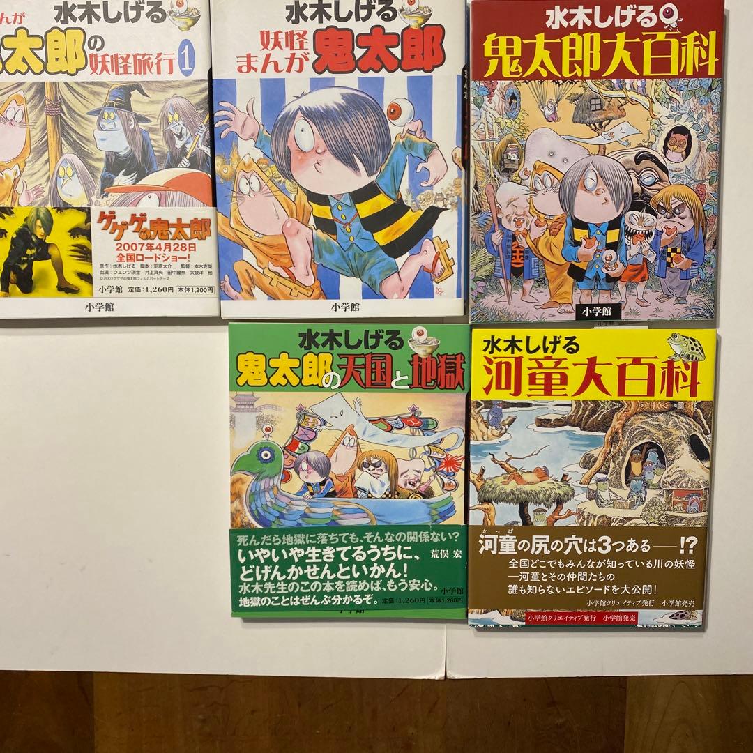 小学館妖怪入門シリーズ13巻１冊のみサイン有り